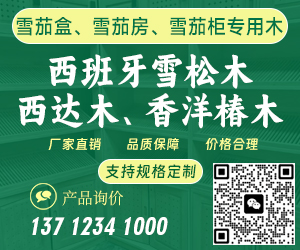 西班牙紅雪松、西達(dá)木雪茄盒紅酒柜鋼琴專用木供應(yīng)商