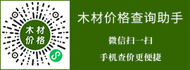 木材價(jià)格查詢(xún)助手