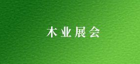 2026中國鄭州門窗業(yè)暨整屋定制家居及家具產(chǎn)業(yè)博覽會(huì)